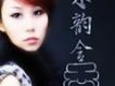 閆冰歌曲歌詞大全_閆冰最新歌曲歌詞