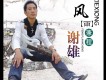 生命之歌（小提琴演奏）試聽歌詞_專輯嘗鮮生命之歌（小提琴演奏）試聽歌詞