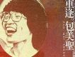 包美聖歌曲歌詞大全_包美聖最新歌曲歌詞