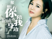 薛曉楓歌曲歌詞大全_薛曉楓最新歌曲歌詞