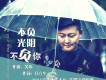笑天歌曲歌詞大全_笑天最新歌曲歌詞