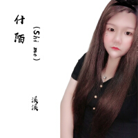什陌