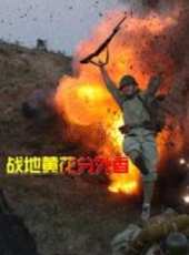 吳軍最新電視劇_吳軍電視劇作品全集線上看_好看的電視劇