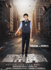 警察鍋哥第2季線上看_全集高清完整版線上看_分集劇情介紹_好看的電視劇