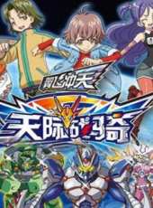 翼飛沖天之天際戰騎 第1季動漫全集線上看_卡通片全集高清線上看_好看的動漫