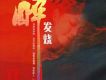 醉發燒Ⅱ