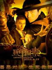 致命因素線上看_高清完整版線上看 - 蟲蟲電影