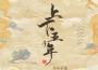 喊麥專輯_小少焱喊麥最新專輯