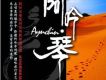 總是這么想歌詞_阿吟琴總是這么想歌詞