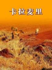 高一瑋演過的電影電視劇線上看_影視作品大全_好看的明星