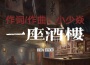 我的家鄉在甘南專輯_浪浪等我的家鄉在甘南最新專輯