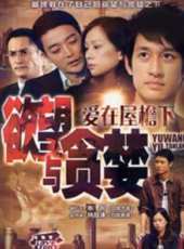 愛（2011）線上看_全集高清完整版線上看_分集劇情介紹_好看的電視劇