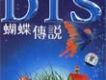 蝴蝶傳說