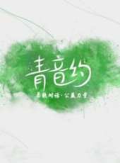 學姐讀古龍最新一期線上看_全集完整版高清線上看_好看的綜藝