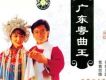 廣東粵曲王