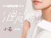 小蒼歌曲歌詞大全_小蒼最新歌曲歌詞