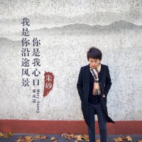 我是你沿途風景你是我心口硃砂