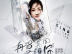 婭琳歌曲歌詞大全_婭琳最新歌曲歌詞
