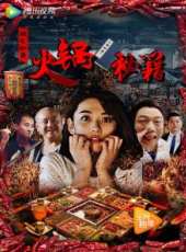火鍋秘籍線上看_高清完整版線上看_好看的電影