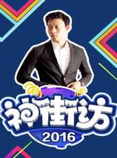 2019最新娛樂綜藝節目大全/排行榜_好看的綜藝