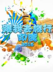 Big大世界 第1季最新一期線上看_全集完整版高清線上看_好看的綜藝