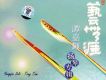 譚嘉輝歌曲歌詞大全_譚嘉輝最新歌曲歌詞