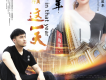拿什麼給你我的愛人 —電影《那一年 這一天》主題曲歌詞_孫曉哲拿什麼給你我的愛人 —電影《那一年 這一天》主題曲歌詞