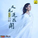 李鈺芳最新歌曲_最熱專輯MV_圖片照片