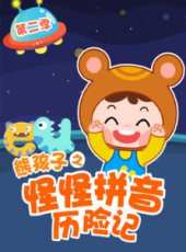 最新2016少兒卡通片_2016少兒卡通片大全/排行榜_好看的動漫