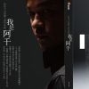 林世千歌曲歌詞大全_林世千最新歌曲歌詞