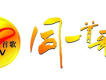 同一首歌圖片照片