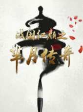 最新2015電視劇_好看的2015電視劇大全/排行榜_好看的電視劇