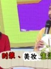 時尚匯 2017最新一期線上看_全集完整版高清線上看_好看的綜藝