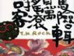 台客搖滾百萬驚險輯(台中紀念盤)