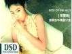 誰願放手 (DSD)