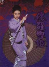 佐野史郎演過的電影電視劇線上看_影視作品大全_好看的明星