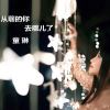童琳歌曲歌詞大全_童琳最新歌曲歌詞