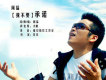 李猛歌曲歌詞大全_李猛最新歌曲歌詞