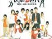 快樂2世代 2008首張專輯