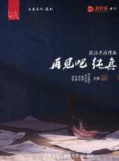 陶帥演過的電影電視劇線上看_影視作品大全_好看的明星