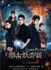 最新2016奇幻電視劇_好看的2016奇幻電視劇大全/排行榜_好看的電視劇