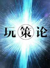 2023最新遊戲綜藝節目大全/排行榜_好看的綜藝