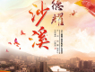 國網三明供電職工合唱團歌曲歌詞大全_國網三明供電職工合唱團最新歌曲歌詞