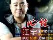 江宇歌曲歌詞大全_江宇最新歌曲歌詞
