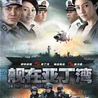 艦在亞丁灣圖片照片_艦在亞丁灣