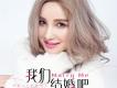 許佳慧歌曲歌詞大全_許佳慧最新歌曲歌詞