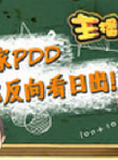 主播真會玩最新一期線上看_全集完整版高清線上看_好看的綜藝