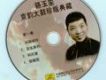 京韻大鼓珍版典藏 CD1