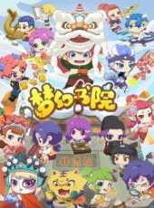 夢幻書院第7季動漫全集線上看_卡通片全集高清線上看_好看的動漫
