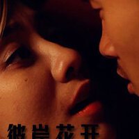 吉大電影彼岸的女主角不好意思沒記住她的名圖片照片_吉大電影彼岸的女主角不好意思沒記住她的名